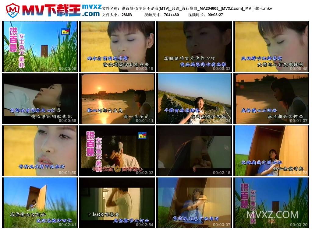 洪百慧-女主角不是我(MTV)_台语_流行歌曲_MA204605